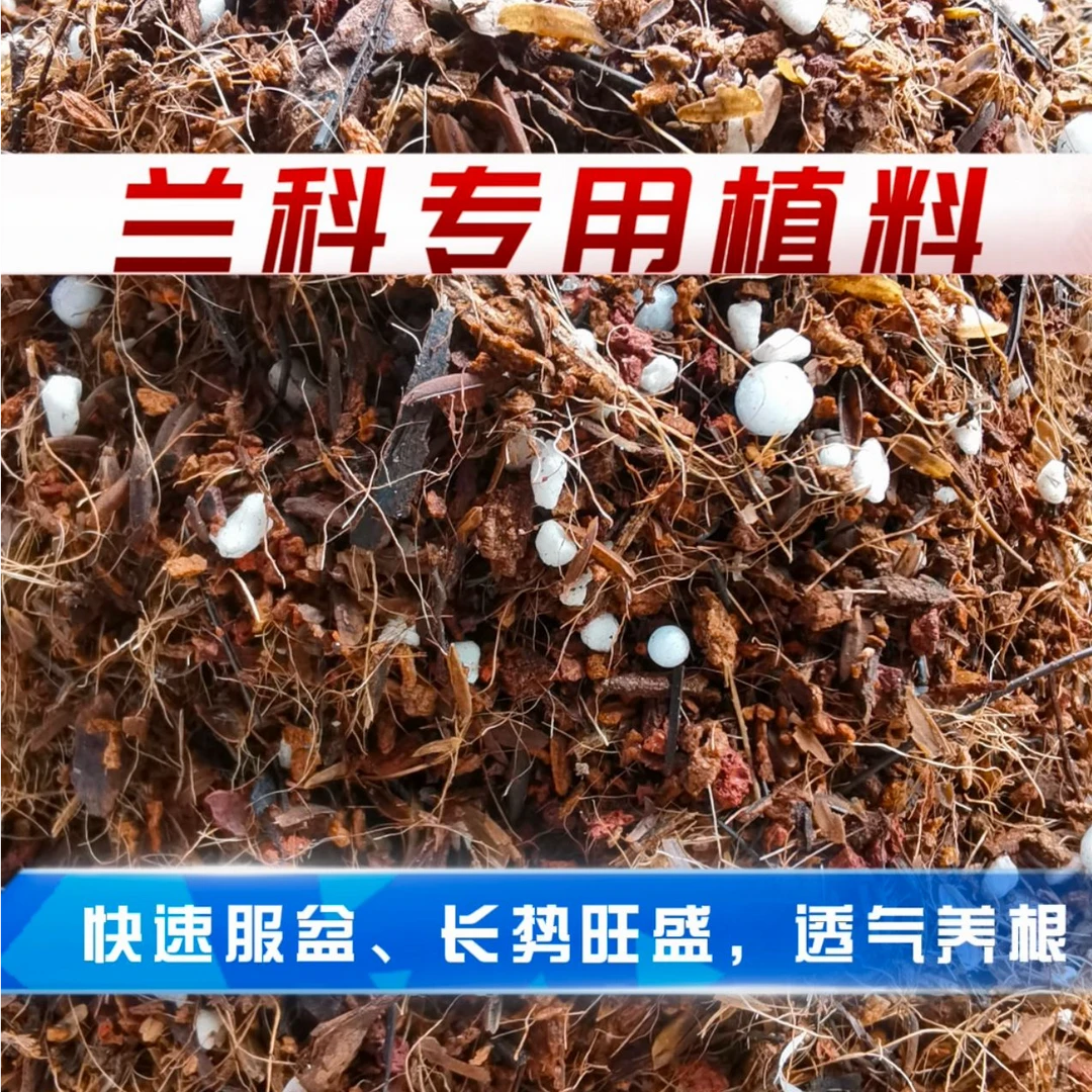 高端艺草植料.兰科通用