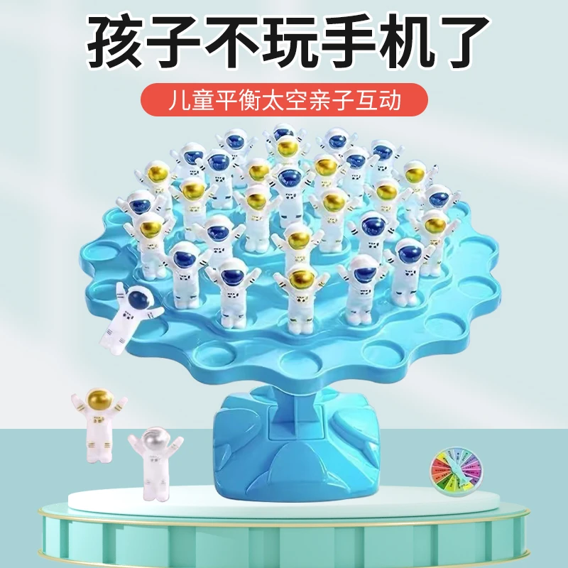 儿童桌面游戏平衡太空人平衡树叠叠乐亲子互动对战益智趣味儿玩具