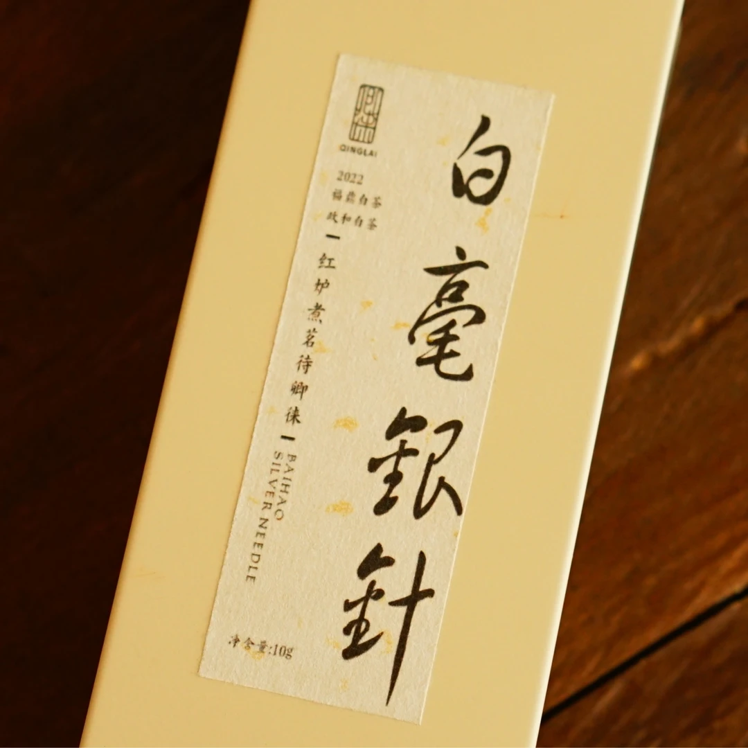 2022年 白毫银针套组