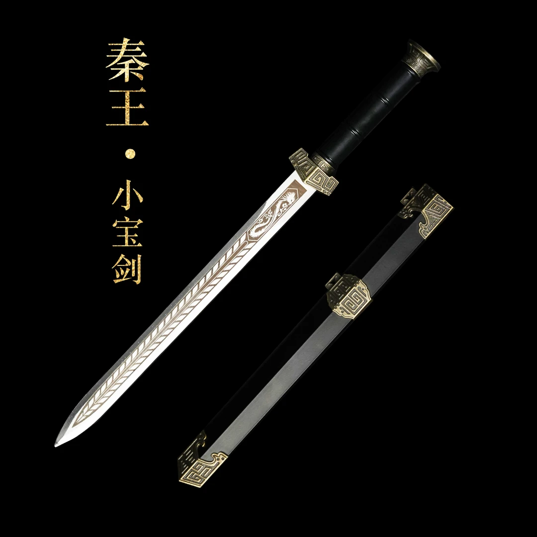 【秦王小宝剑】 龙泉市小宝剑剑身冷兵器未开刃收藏摆件上古