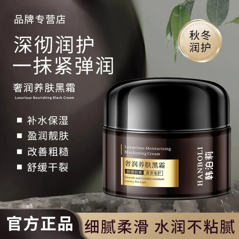 【官方正品】奢润护肤黑霜保湿补水滋润提亮肤色底妆妆前贴贴面霜女