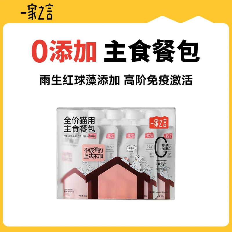 【达人】一家之言全价主食餐包兔肉鸡肉营养全阶段通用猫用400g