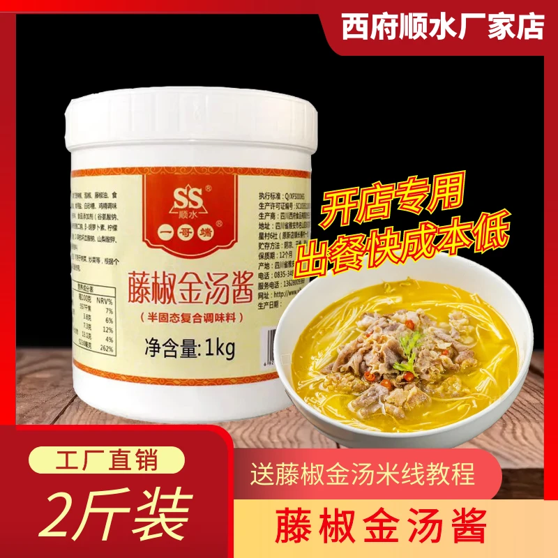 西府顺水藤椒金汤酱 炒菜微辣金汤肥牛 牛蛙 米线火锅厂家直销1kg