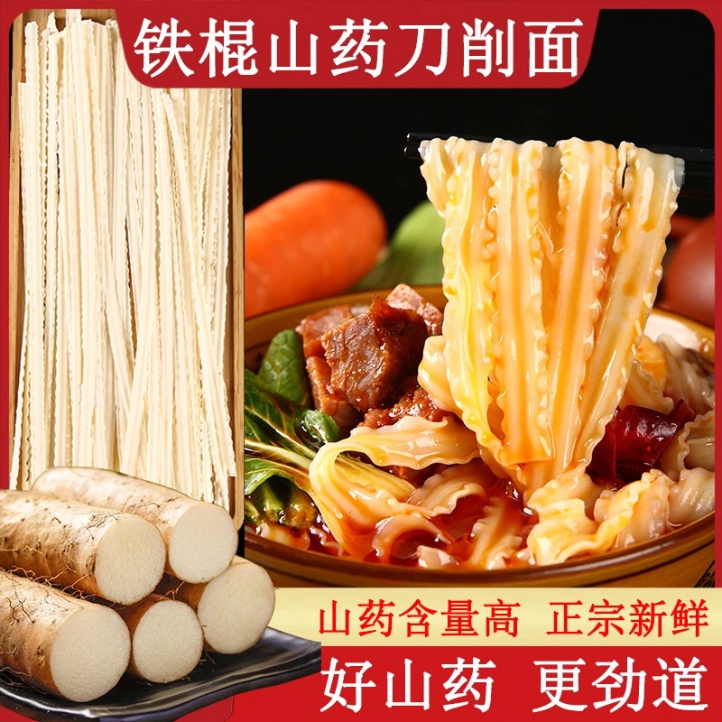润丝缘铁棍山药刀削面【5包19.9元 】拌面油炸面厂家手工热卖，地道