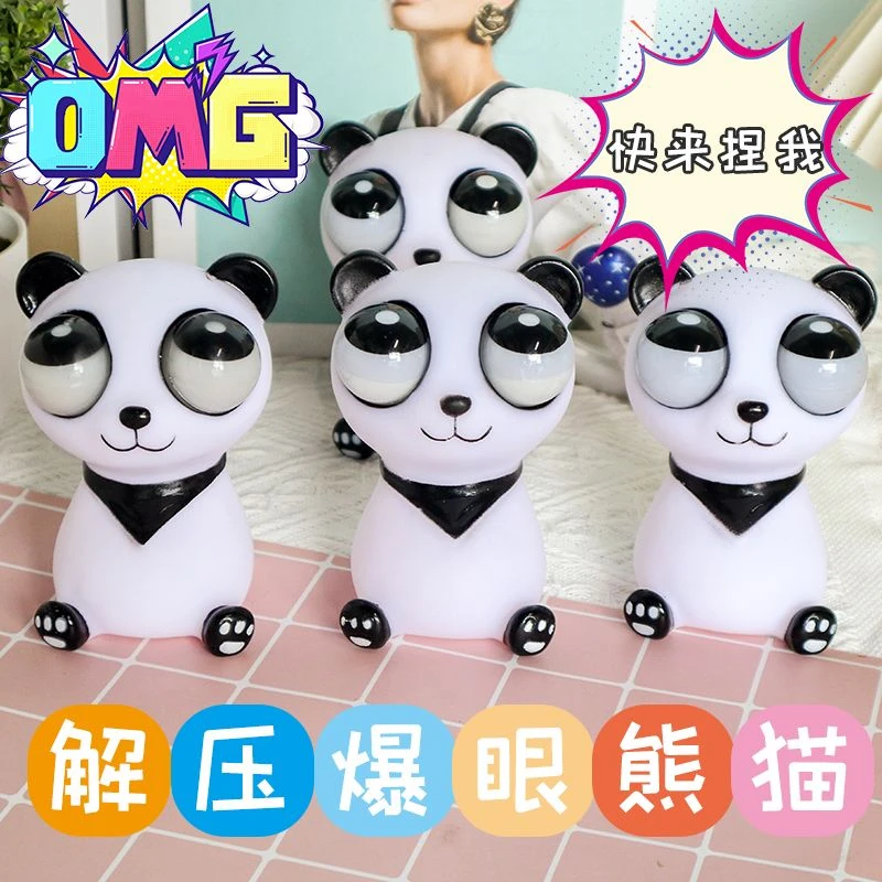 爆眼熊猫搞笑解压神器熊小猫瞪眼创意搞怪设计挤减压玩具可爱礼物