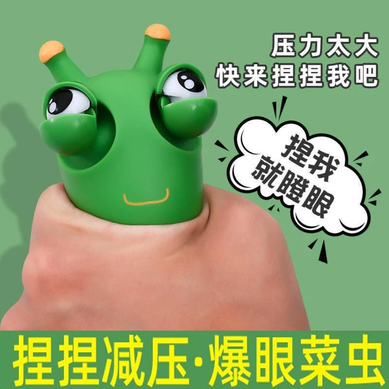 【爆眼熊猫菜虫】卡通瞪眼解压玩具创意可爱捏捏乐搞怪暴眼虫趣味
