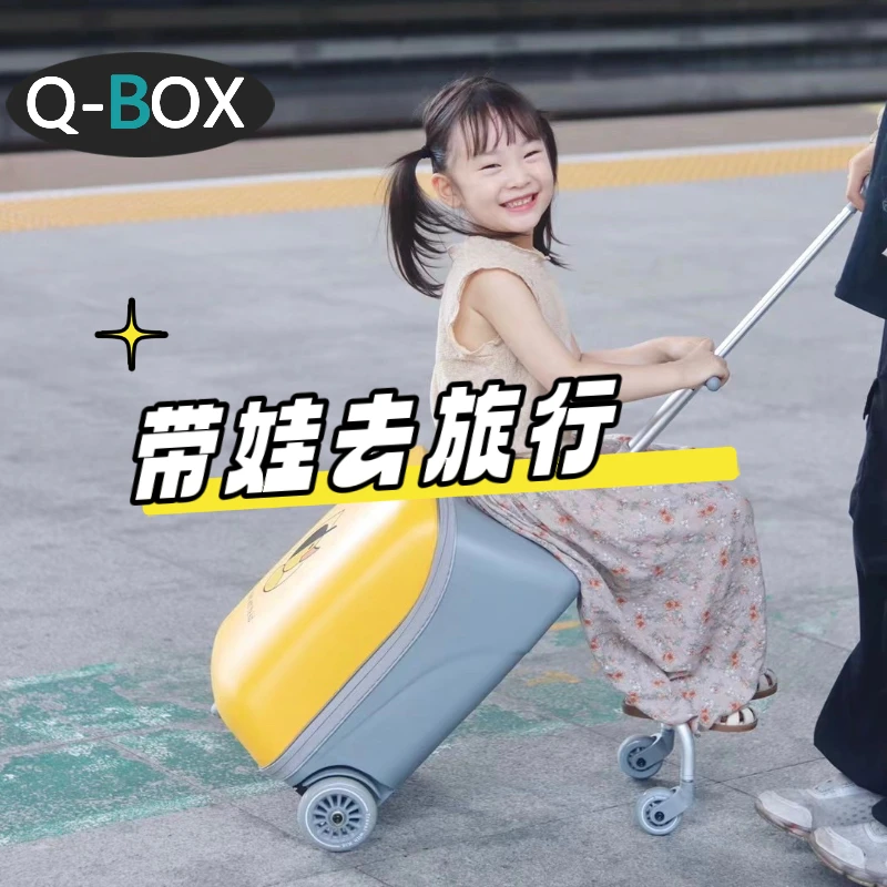 QBOX懒人行李箱遛娃箱儿童旅行箱宝宝可坐20寸可登机可拆卸拉杆箱