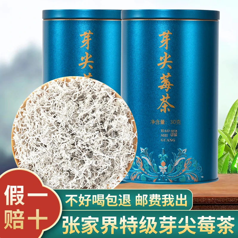 正品张家界特级芽尖龙须莓茶小罐体验装