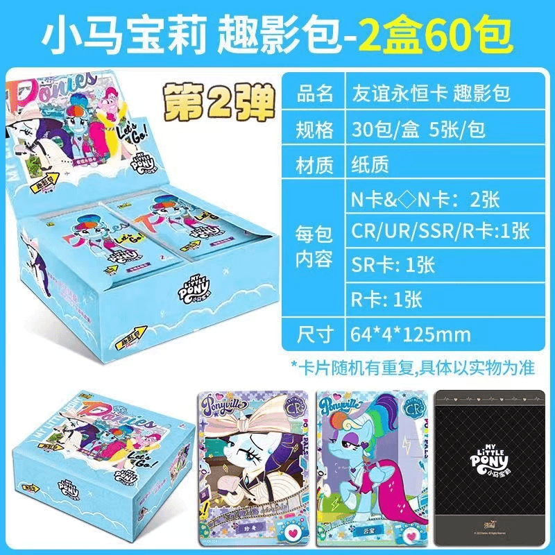 卡游【数小马】正版小马宝莉趣影二收藏卡牌盲盒拆卡【代拆】