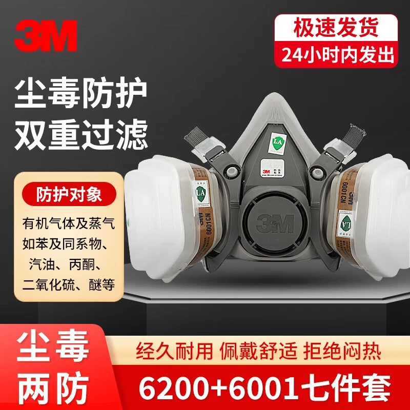 3M防毒面具6200喷漆化工气体防尘防工业粉尘打磨有机蒸气防护面罩