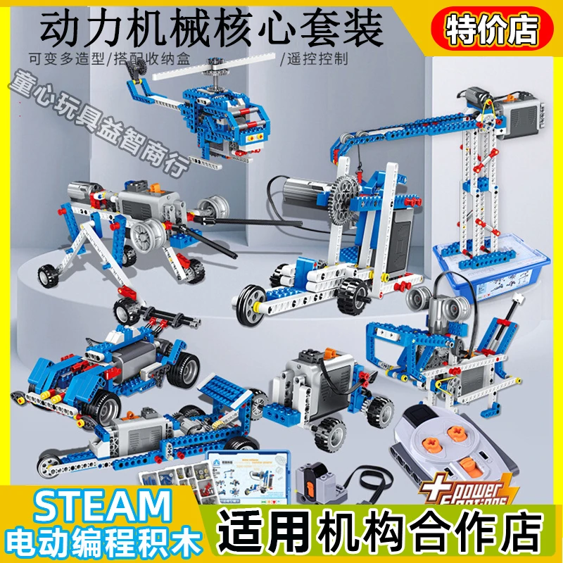 遥控编程机器人儿童电动科教积木拼装玩具益智9686动力机械齿轮组