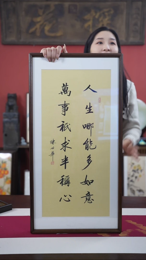 【闪购商品】书法手绘尺寸33*66-人生哪能-黑胡桃 陈