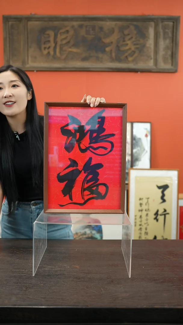 【闪购商品】书法手绘尺寸A3-鸿福