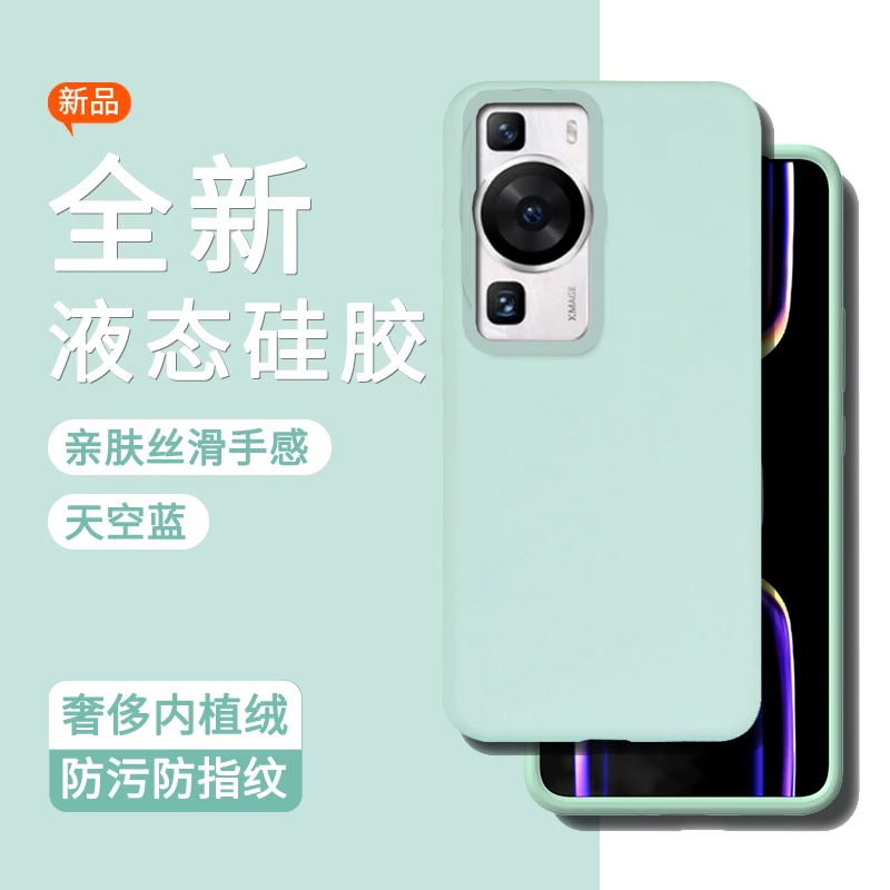 适用华为p60手机壳P60Pro简约纯色液态硅胶 全包防摔保护套男女款