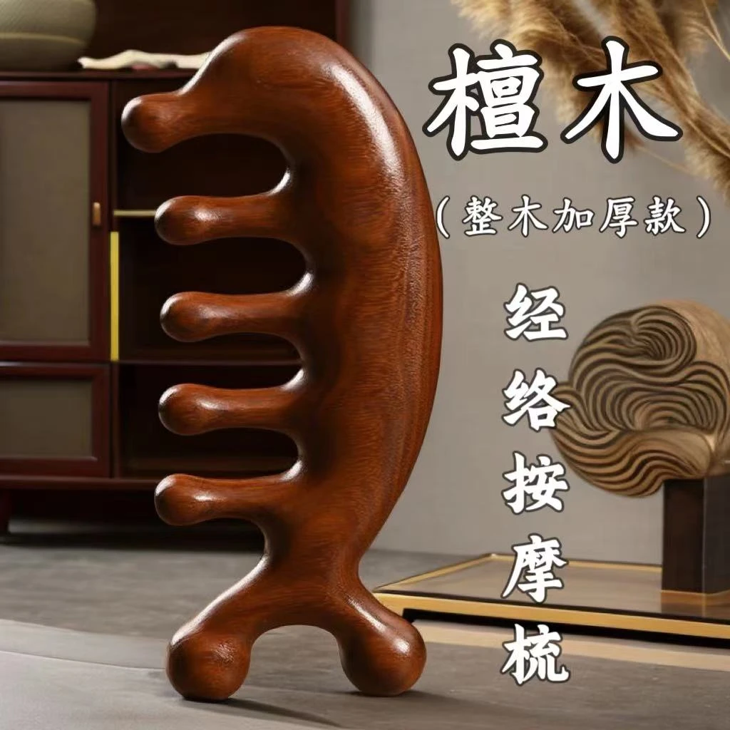 金丝檀木经络梳多功能五齿按摩梳舒筋活络宽齿梳头疗厚款木梳家用