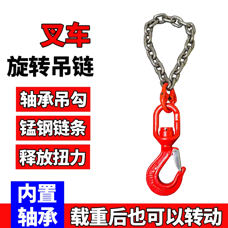 叉车吊车专用旋转吊钩环形吊链锰钢起重链条带轴承旋转吊钩链条圈