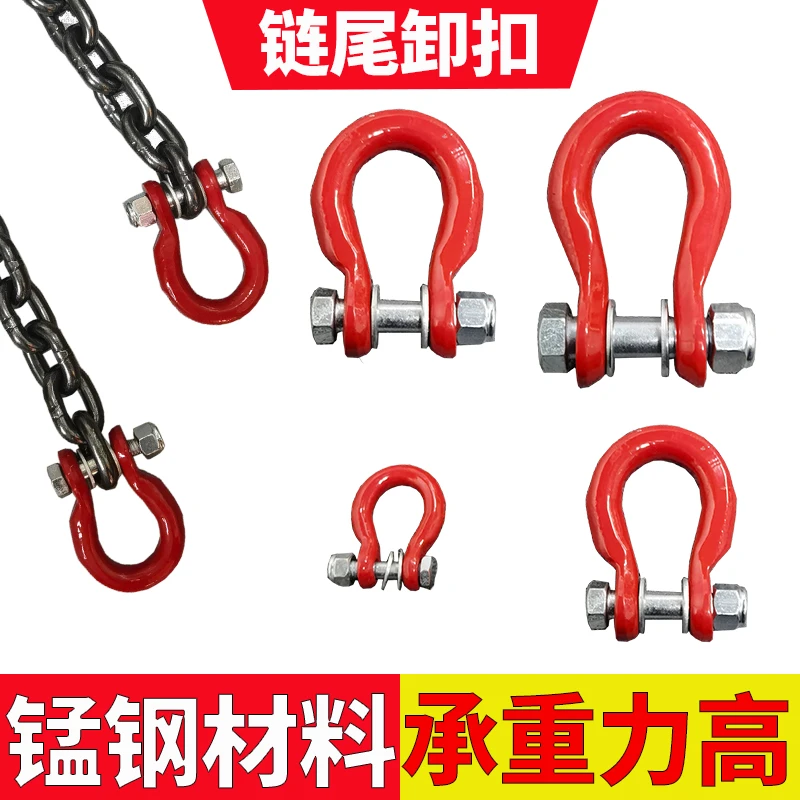 起重链条连接卸扣G80锰钢链条末端弓型扣蝴蝶双环扣带螺母U型卡扣