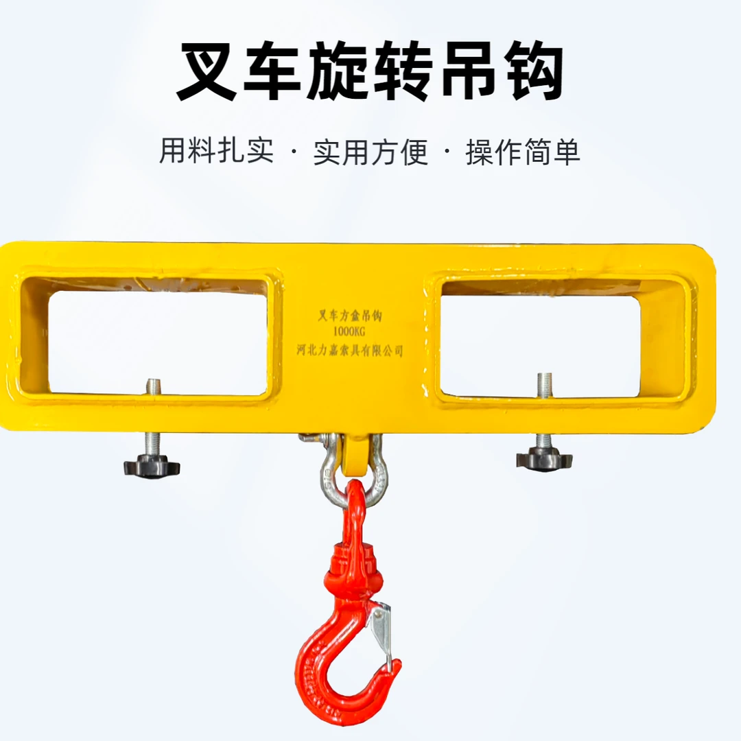 叉车方盒吊钩机动叉车专用吊具货叉旋转吊勾旋转油桶吊具叉臂挂钩