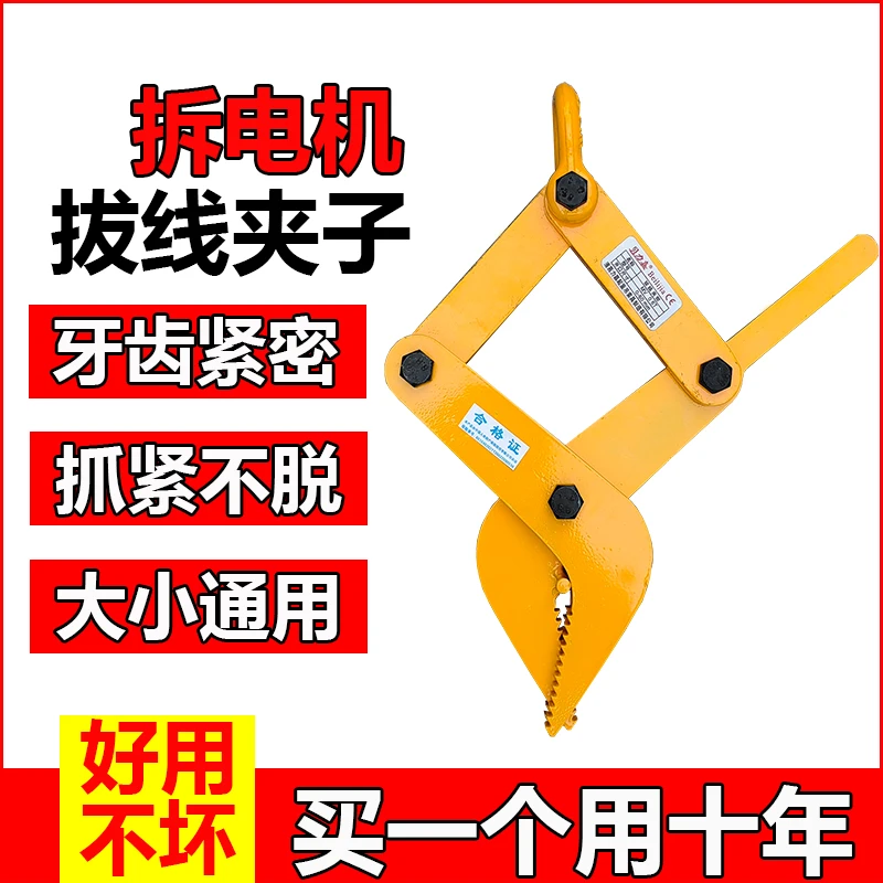 开口式拔铜线的夹子废旧电机拆解铜线专用夹钳拔线器马达抽铜线器