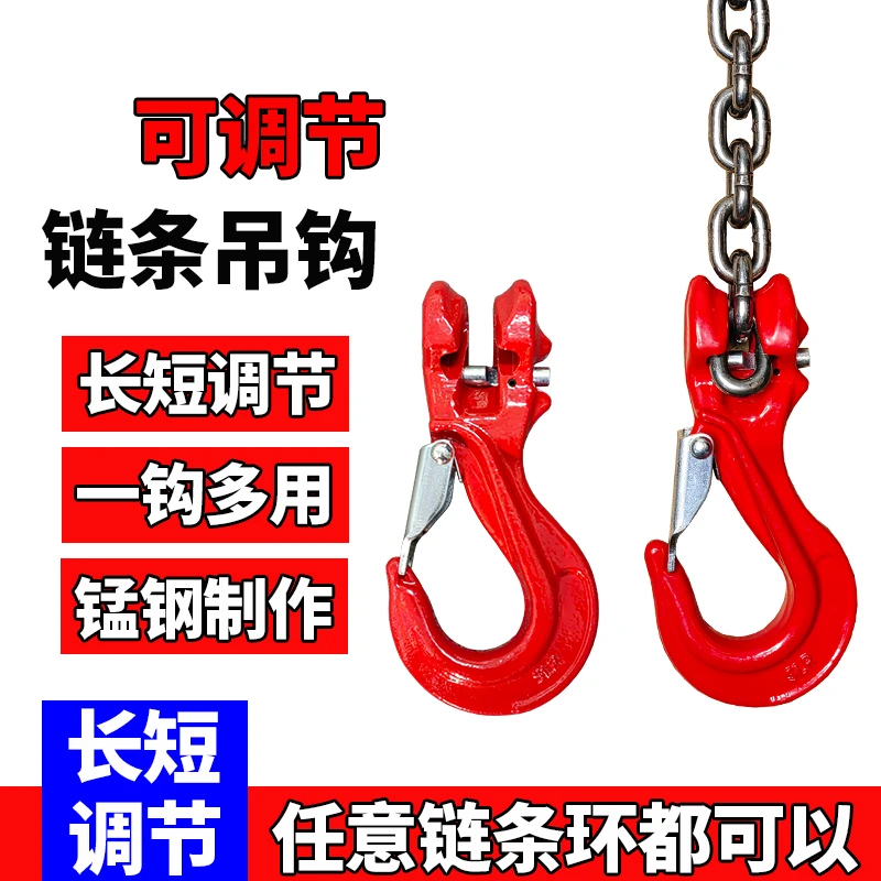 可缩短链条的吊钩起重羊角勾链条调节器锰钢挂链移动吊勾起重索具