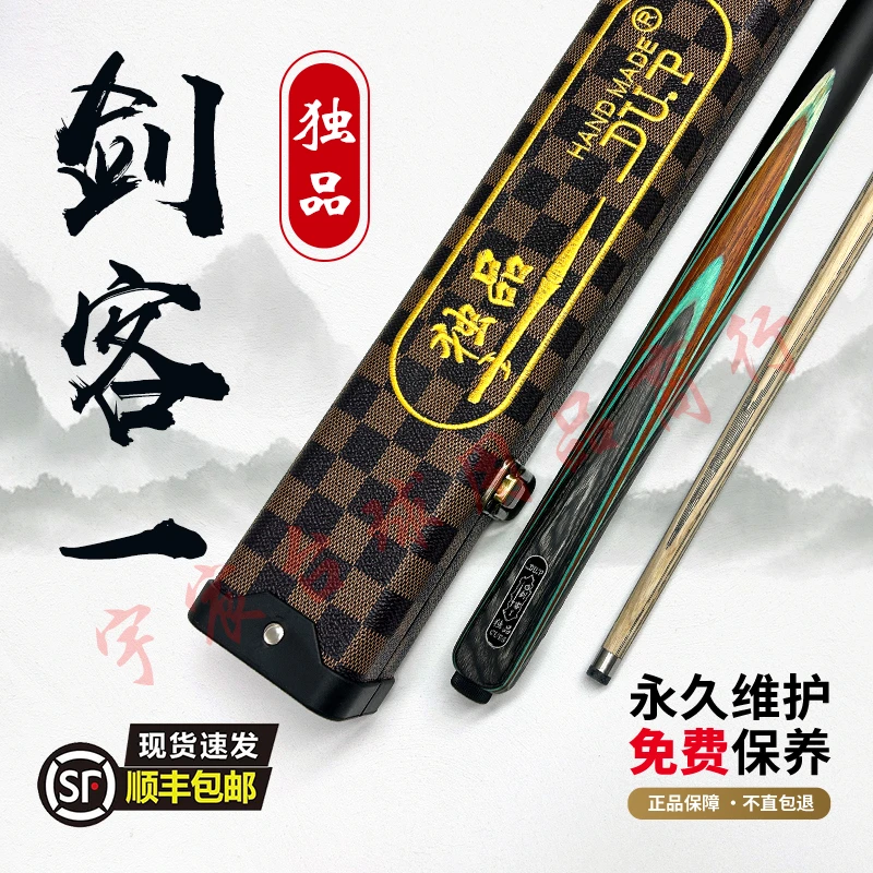 独品剑客1球杆机雕剑文中式黑八台球杆精致雕刻品质白蜡木台球杆