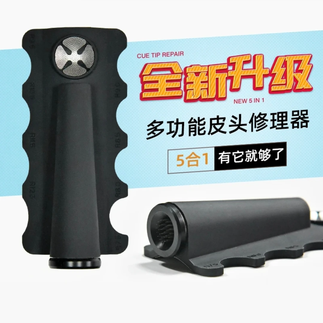 五合一台球皮头多功能打磨器小头杆大头杆弧度修理台球用品 合金