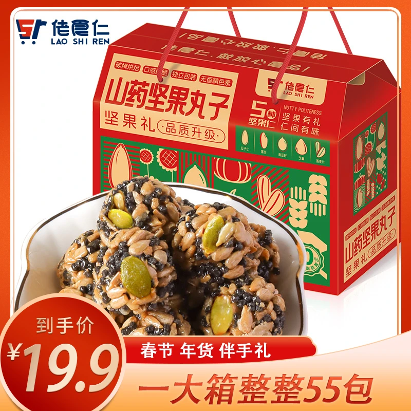 佬食仁山药坚果丸子礼盒送礼年货大礼包五谷杂粮糕点点心休闲零食