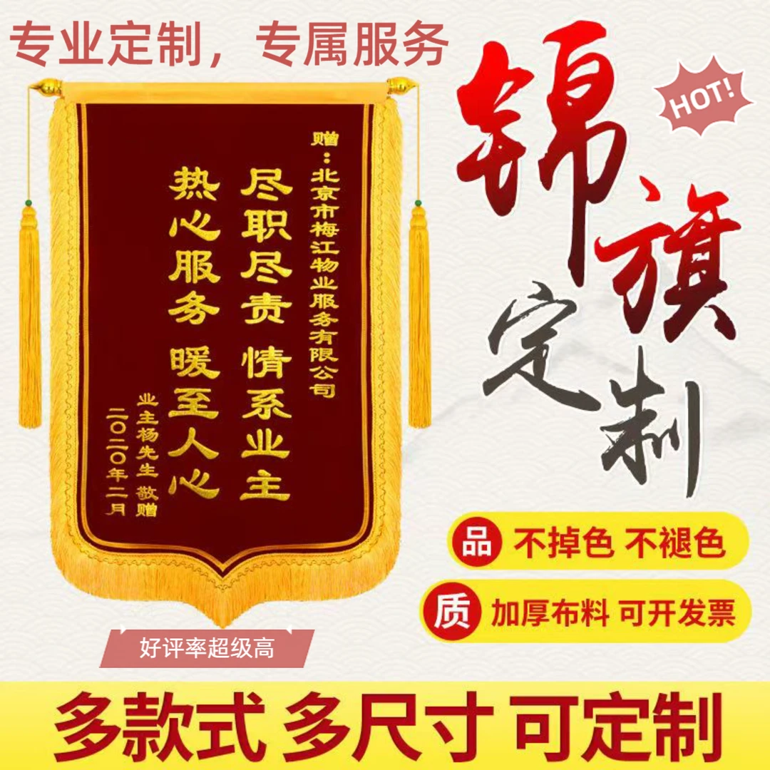 锦旗定制定做感谢服务送医生幼儿园老师月嫂物业仙家教练高档旌旗