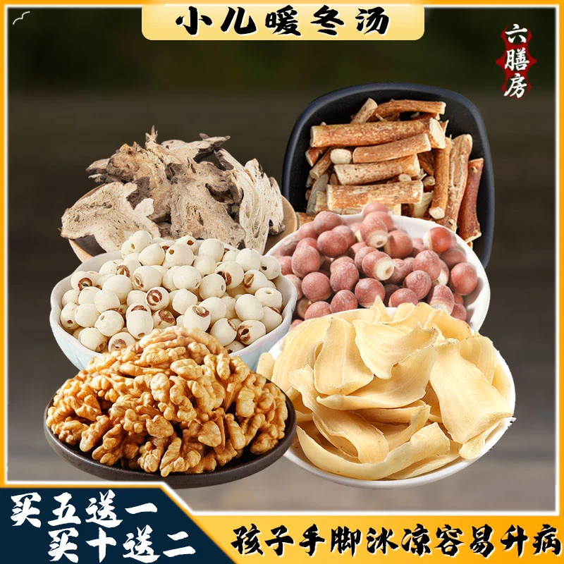 小儿暖冬汤儿童成长汤食疗核桃茯苓莲子冬季煲汤材料53g/份拍5送1