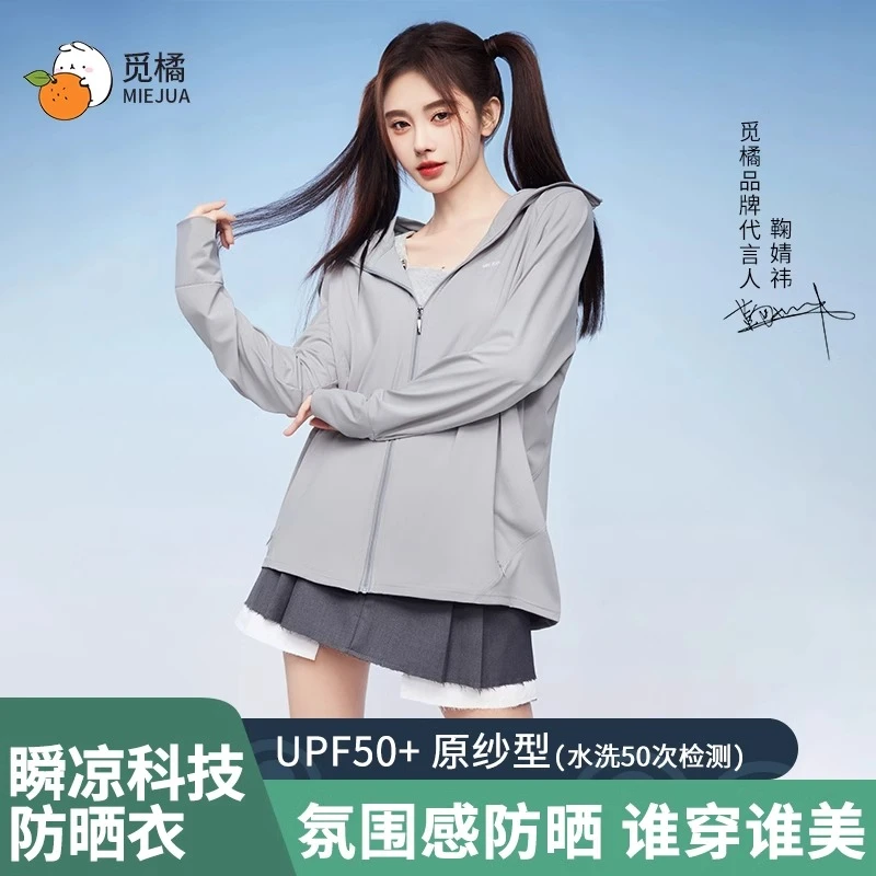 觅橘防晒衣原纱落肩款女MIEJUA防晒服夏季薄冰丝宽松外套xyy