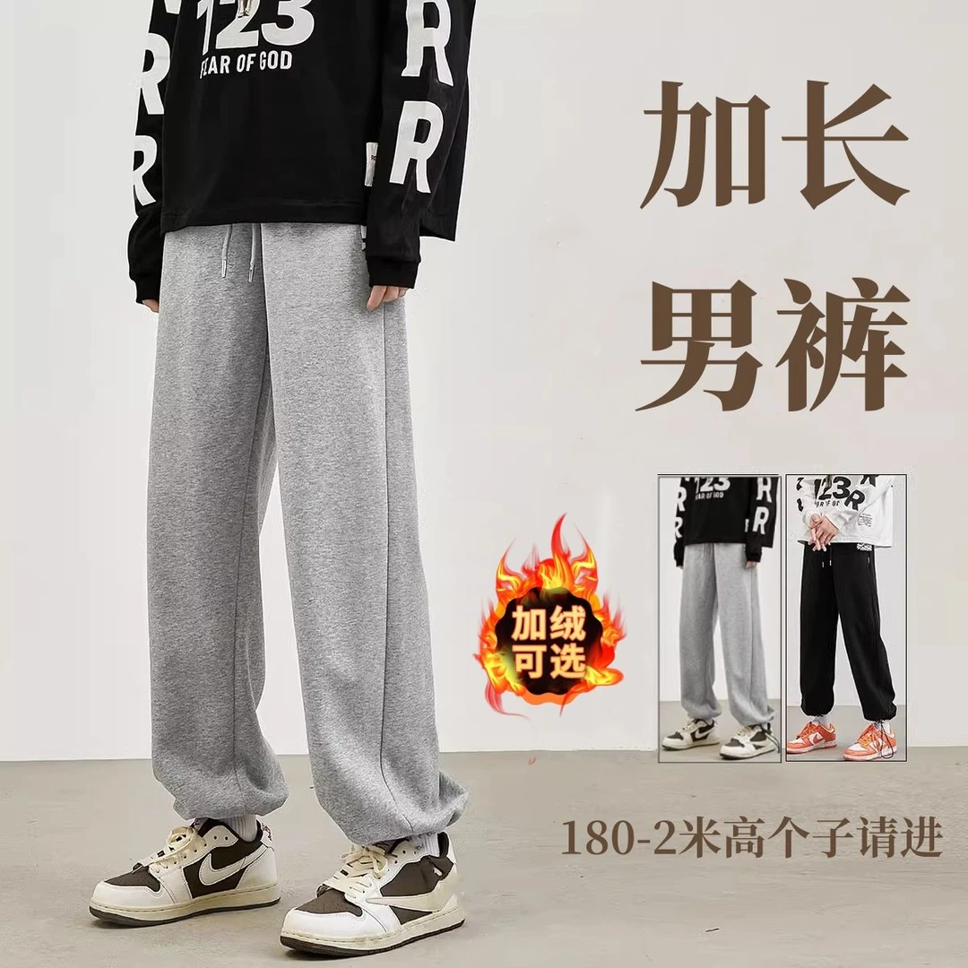 加长裤子男高个子瘦男士休闲运动裤190秋冬加绒款男裤超长版卫裤