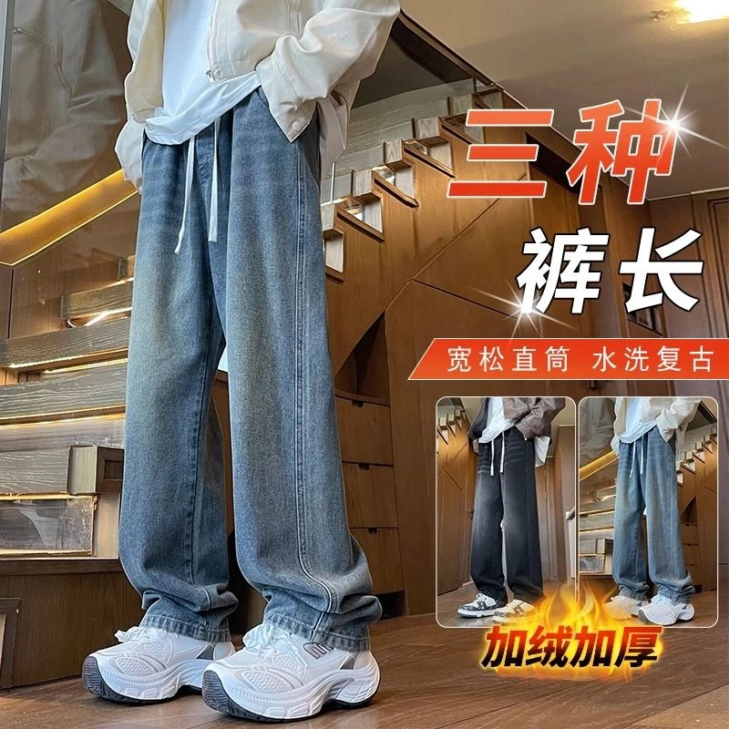 加长男裤秋冬加绒牛仔裤男款宽松直筒180高个子男生长裤子阔腿裤