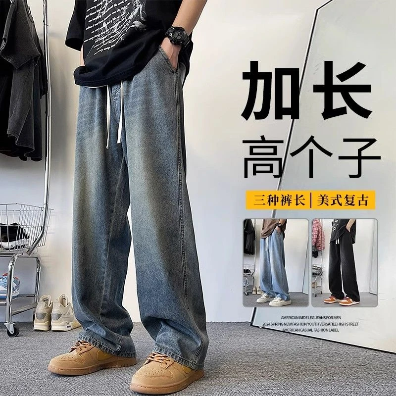 宽松复古蓝加长牛仔裤男款190cm春秋2024高个子185男生直筒阔腿裤
