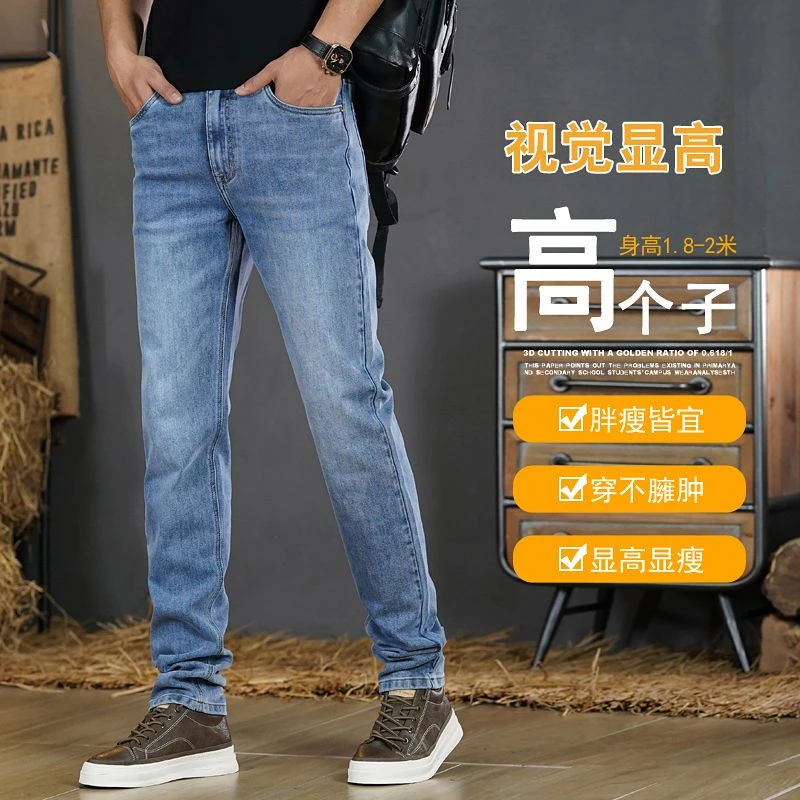 高个子加长牛仔裤男115cm长腿修身弹力直筒裤潮流百搭190休闲长裤
