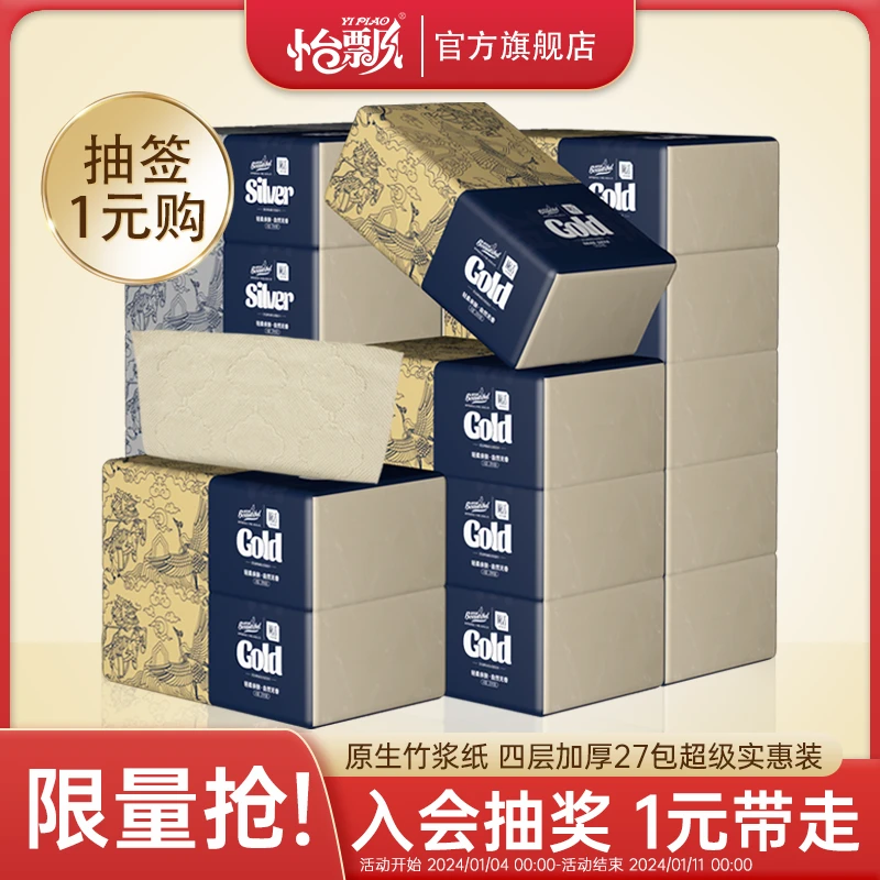 怡飘怡飘抽纸本色纸面巾家庭纸4层27包整箱纸巾纸 孕妈宝妈可用