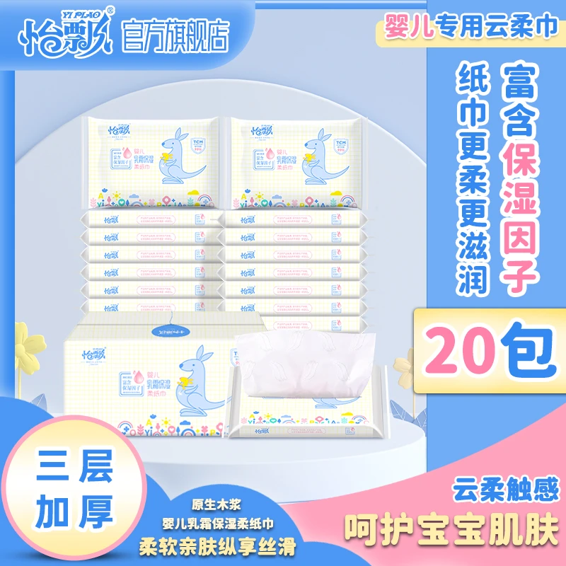 【20包箱装】怡飘婴儿乳霜保湿纸超柔便携云柔巾抽纸40实抽/包DR