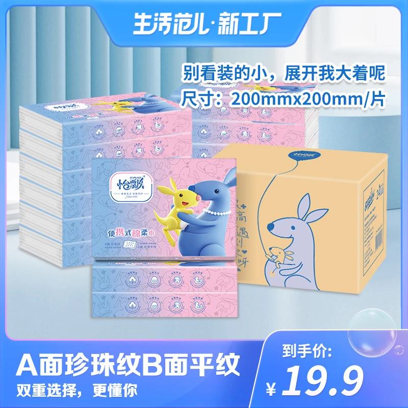 怡飘棉柔巾大尺寸洗脸巾便携式柔巾干湿两用卸妆巾洁面巾24包箱装