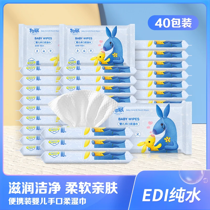 怡飘40包湿巾母婴纯水亲肤柔软柔湿巾湿纸巾婴幼儿便携式随身装