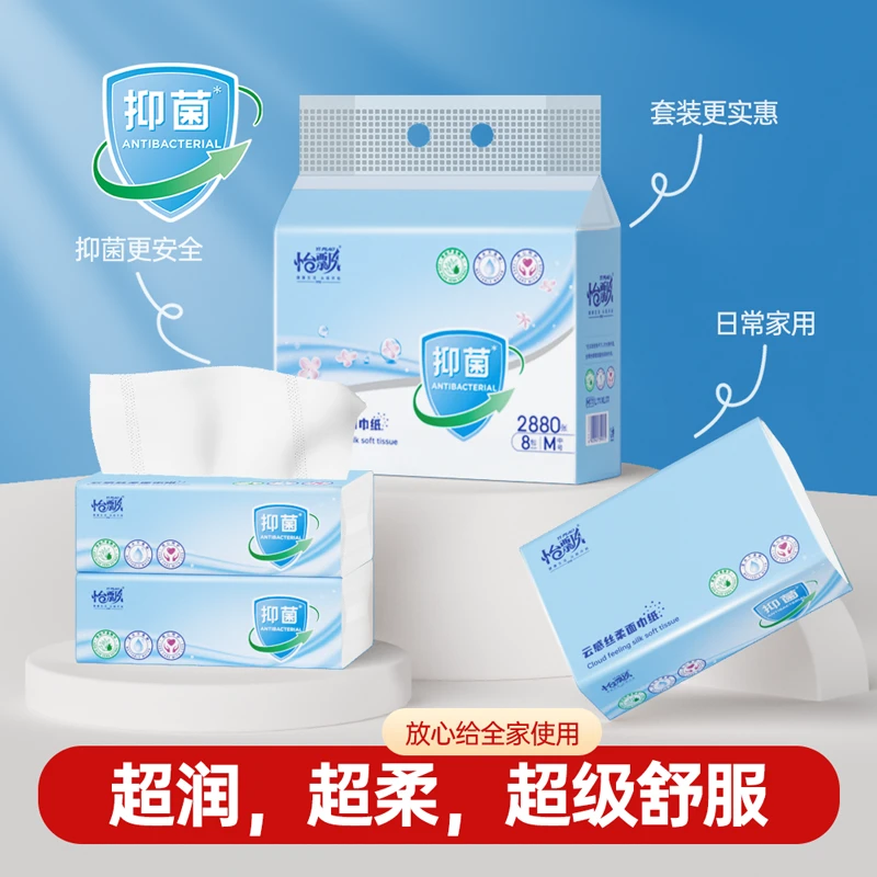 【双11】怡飘云柔丝滑系列抑菌超柔家庭纸巾72抽20包