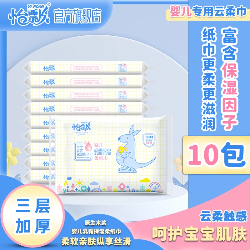 【12包480抽】柔纸巾婴儿保湿纸云柔巾超柔母婴用纸宝宝抽纸巾hd