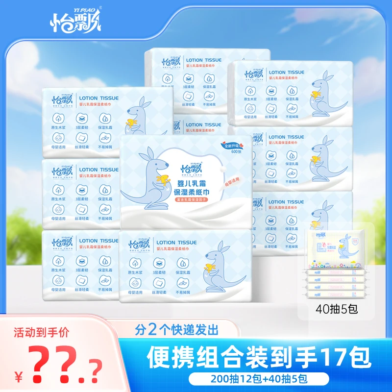 怡飘新生儿湿润云柔巾母婴专用12包200抽+5包40抽组合装(共17包)