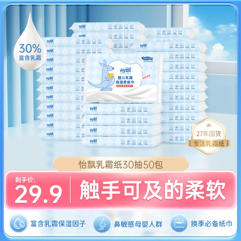 【到手50包】怡飘云柔巾温和柔软保湿抽纸超柔亲肤母婴婴幼儿抽纸
