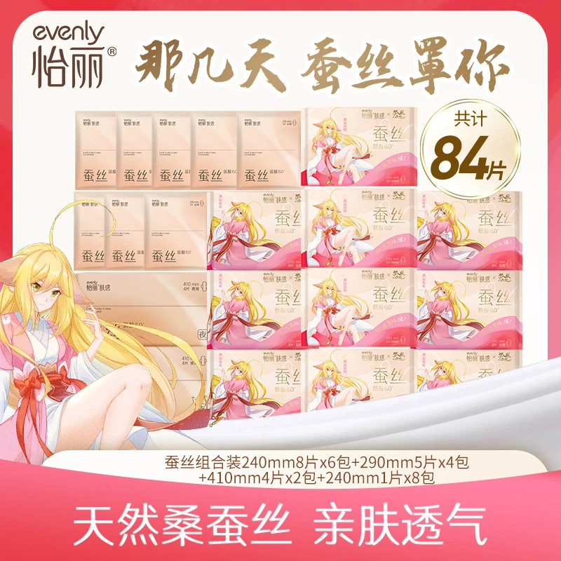 【远哥专属】 小狐仙IP套组怡丽蚕丝裸感舒适透气亲肤日夜经典套组