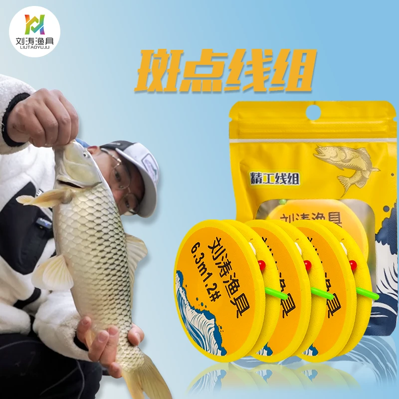 刘涛渔具精工斑点线组手工精绑独立包装竞技台钓鱼线成品主线组