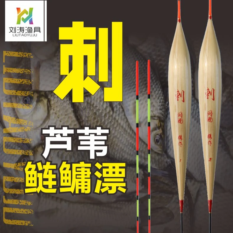 刘涛渔具芦苇鲢鳙漂刺系列野钓黑坑