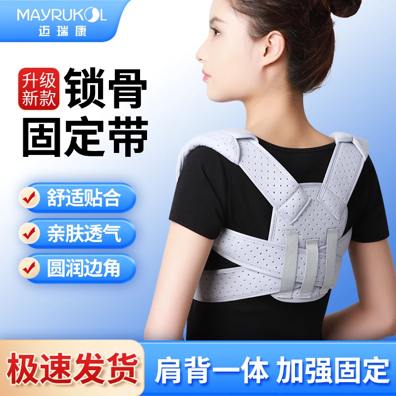 迈瑞康锁骨骨折拉伸固定带医用八字绷带成人医用固定带可调