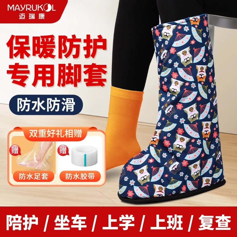 石膏保护脚套可行走路透气通用保暖脚套受伤脚套保暖防滑加厚防冻