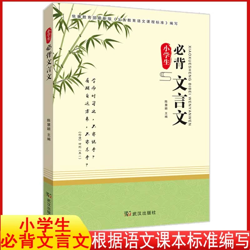 小学语文小学生必背文言文小学通用版文言文课外阅读知识点