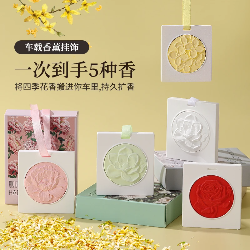 汽车香薰持久留香石膏香薰片去味除臭清新空气衣柜挂件车载