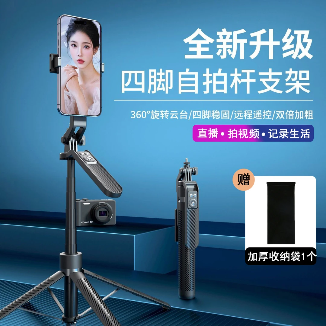 楠柏新升级款铝合金自拍杆四脚架多功能遥蓝牙控远程拍照手机支架